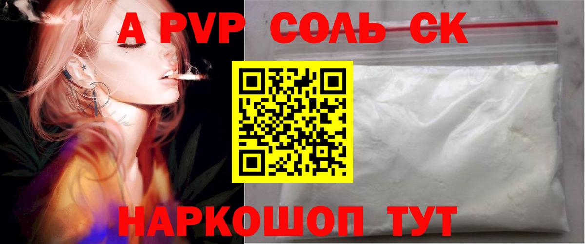 Alpha-PVP кристаллы  Вход с VPN  Alfa_PVP Crystall  Альфа ПВП СК КРИС  Алатырь 