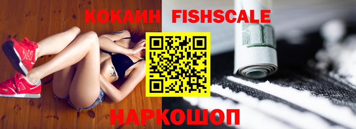 Кокаин Fish Scale Алатырь
