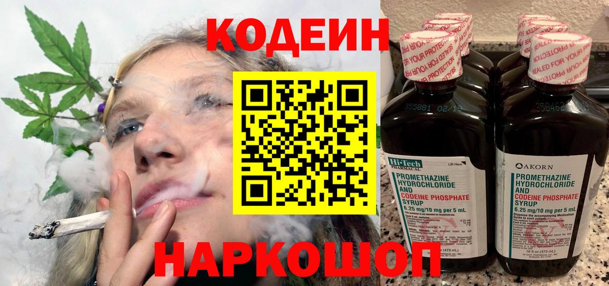 Алатырь  Кодеин Purple Drank  хочу наркоту  Кодеин Purple Drank  Вход с VPN 