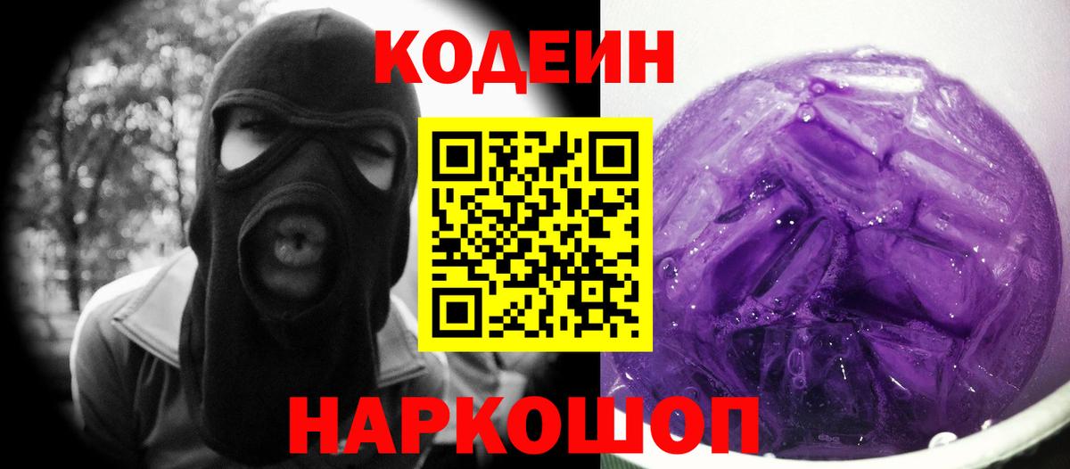 Кодеин напиток Lean (лин) Алатырь