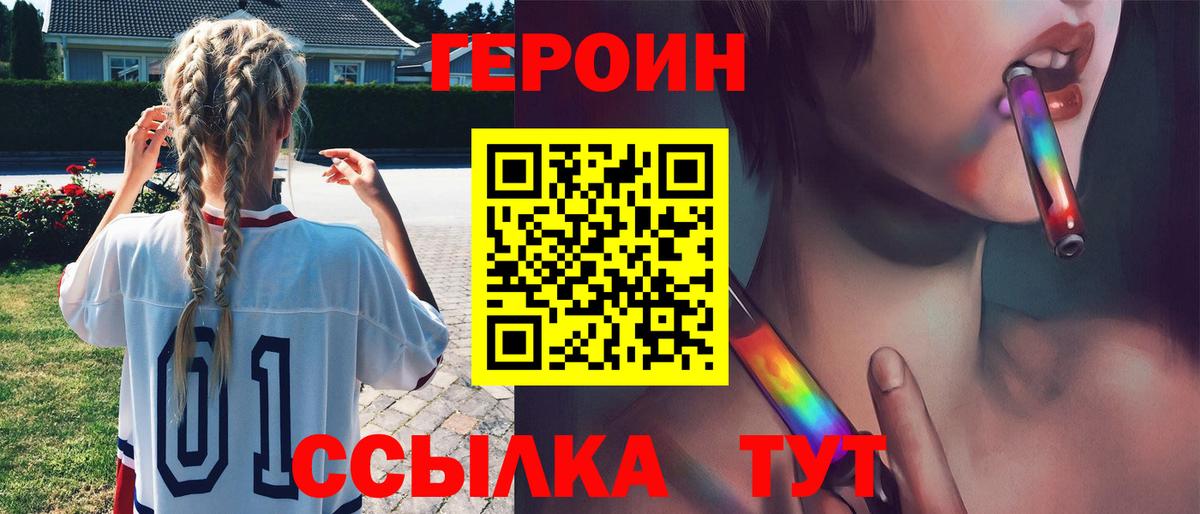 Героин белый  Вход с VPN  Алатырь 