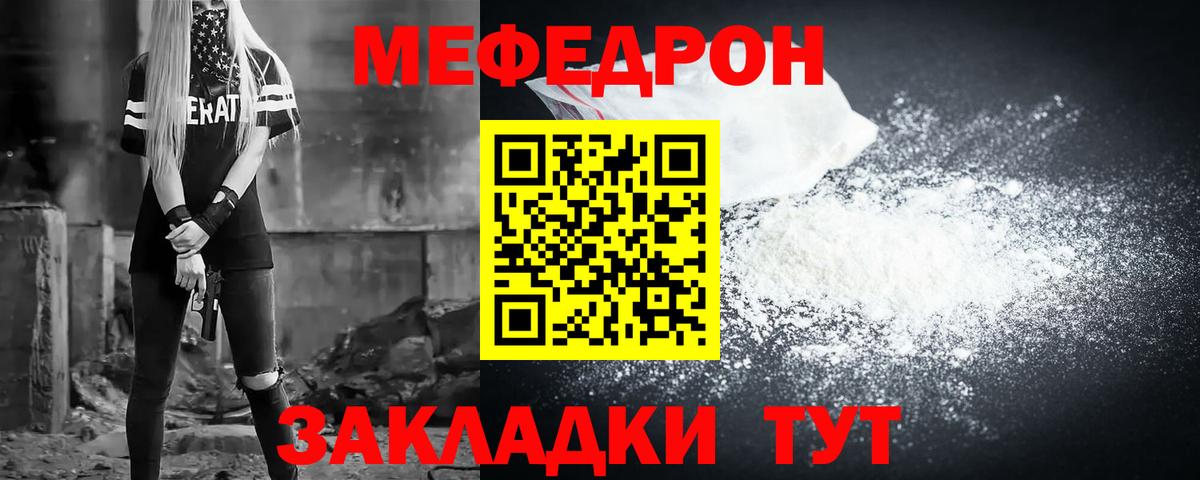 Мефедрон кристаллы Алатырь
