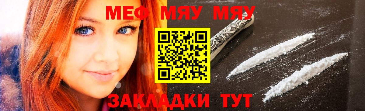 Алатырь  МЯУ-МЯУ кристаллы  Меф  Вход с VPN  МЯУ-МЯУ мука 